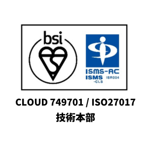 「ISO/IEC 27017(JIS Q 27017)」